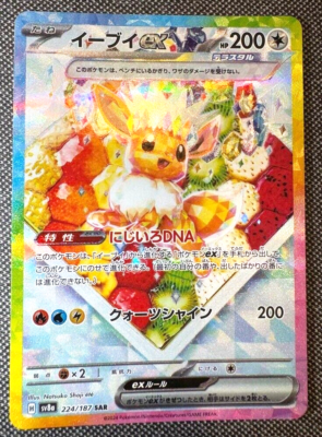 Pokemon Card Game Eevee ex 224/187 SAR SV8a Japanese DHL | eBay