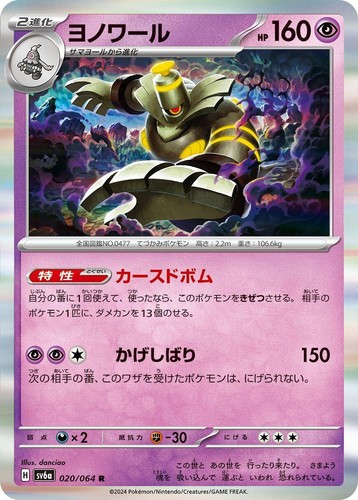 PSA 10 GEM MINT JAPANESE POKEMON 2024 Dusknoir 070/064 Night
