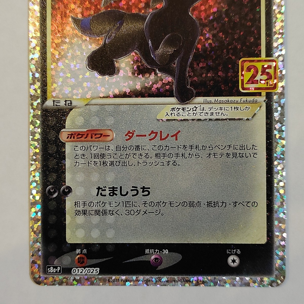Pokemon Card Umbreon Gold Star 012/025 S8a-P 25th ANNIVERSARY HOLO