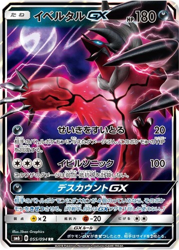 Pokemon Yveltal GX Holo RR 055/094 SM6 Forbidden Light Japanese