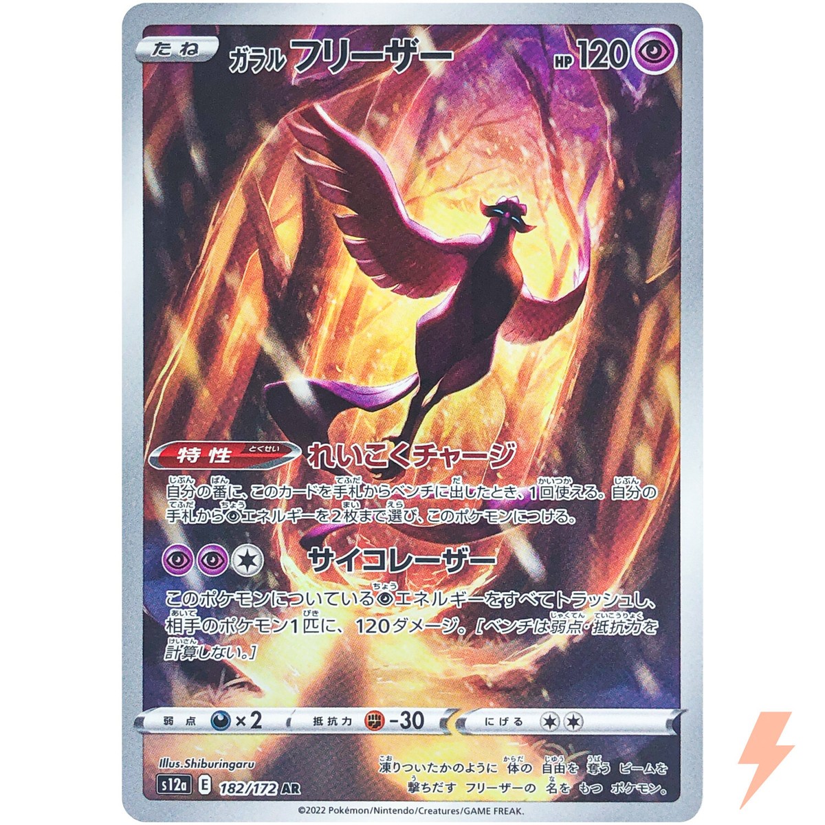 Galarian Articuno AR 182/172 S12a VSTAR Universe - Pokemon Card