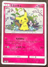 Mimikyu #198/SM-P Prices | Pokemon Japanese Promo | Pokemon Cards