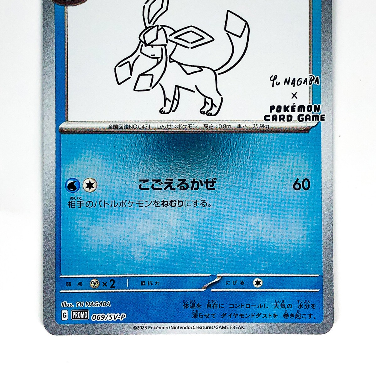 Glaceon 069/SV-P Yu Nagaba Promo - Pokemon Card Japanese Scarlet