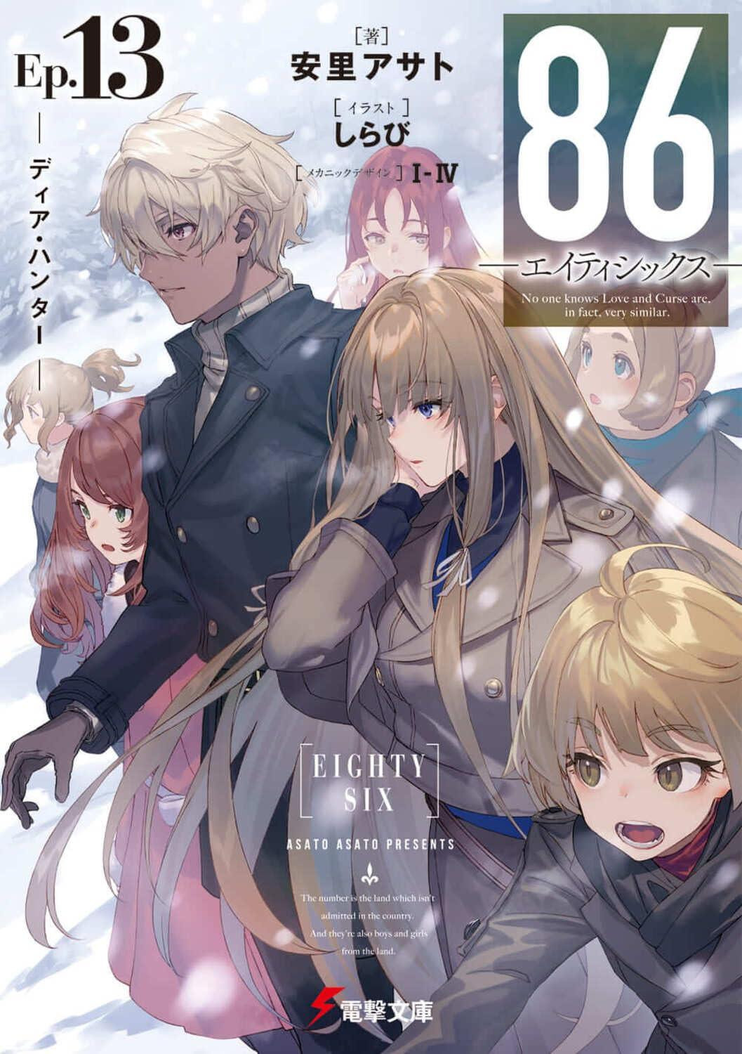 Light Novel 86: Eighty-Six, Vol. 13 - Dear Hunter Japanese Asato
