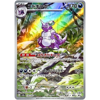 Pokémon Card 151 AR Complete Set of 18 166-183/165 SV2a - Pokemon