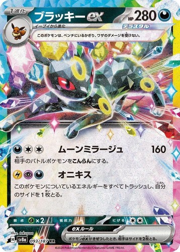 PSA 10 Umbreon EX SAR 217/187 SV8a Terastal Festival Korean