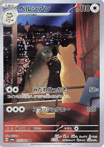 075-064-SV6A-B - Pokemon Card - Japanese - Persian - AR | eBay