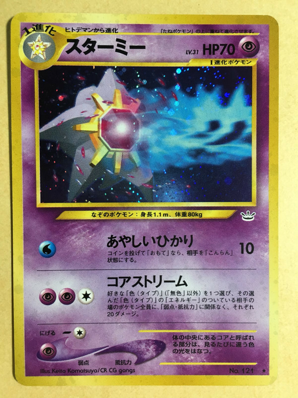 Starmie Pokemon 2000 Holo Neo Revelation Japanese 121 EX+ | eBay