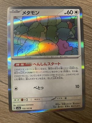 Ditto Holo Rare 132/165 Pokémon Card 151 - Pokemon Card Japanese