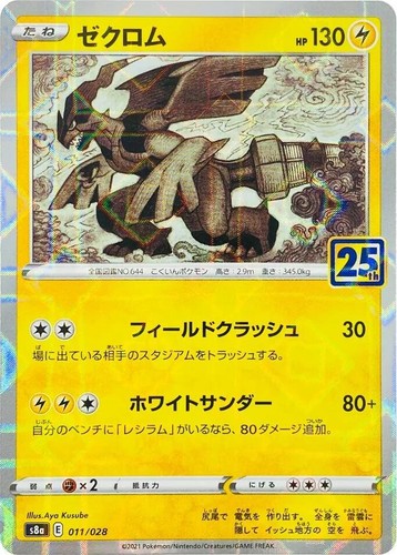 Reshiram HP130 2021 Pokemon Japanese 25th Anniversary Holo Card No