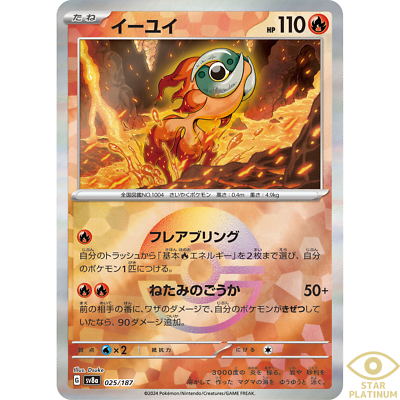Chi-Yu Reverse Holo 025/187 sv8a Japanese Pokemon Card Terastal