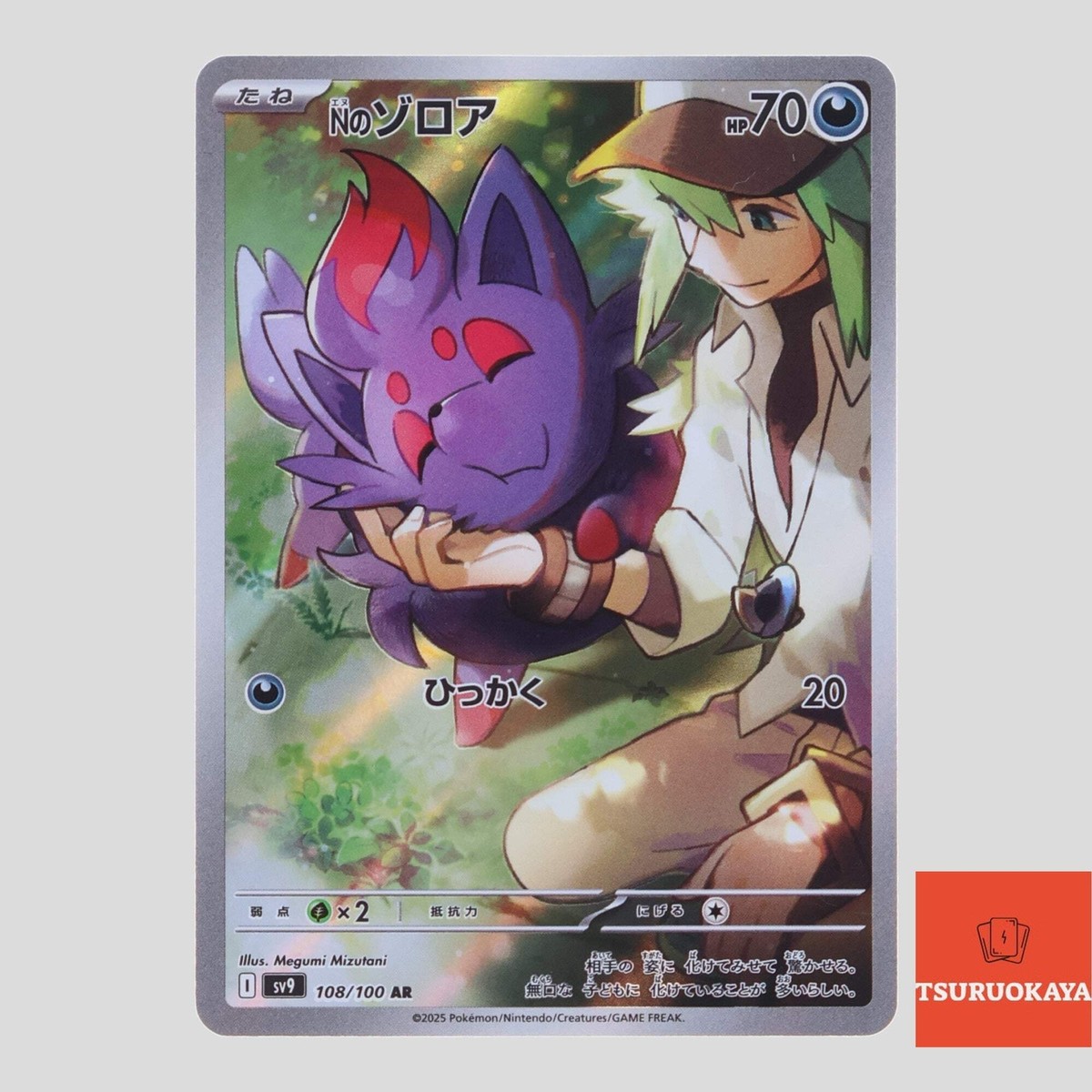 ポケモンカード ゾロア ゾロアーク 連番 ar psa10 ポケモンカード