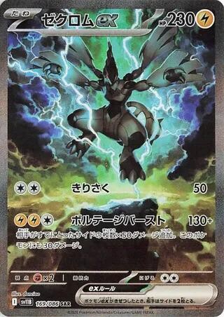 PSA9 MINT Zekrom 25th Anniversary Promo S8a P 2021 FA ZEKROM 021