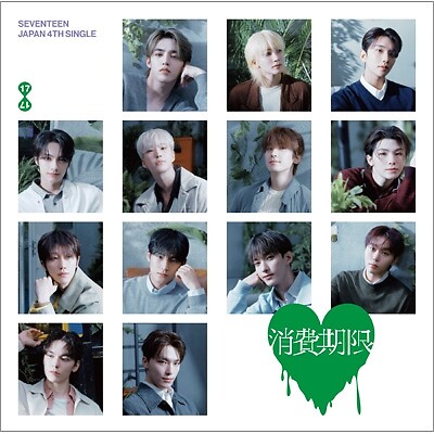 SEVENTEEN JAPAN 4th SINGLE 消費期限 SHOHIKIGEN 