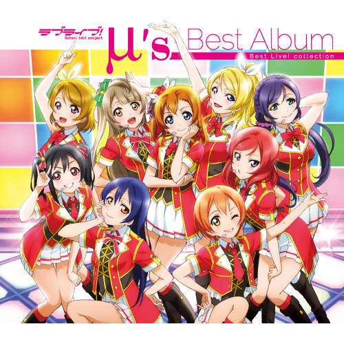 僕らのLIVE 君とのLIFE-歌詞-μ's-KKBOX