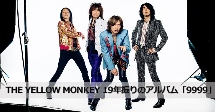 THE YELLOW MONKEY - 30年の軌跡を3分間で辿る - KKBOX