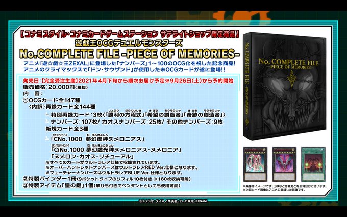 開箱】遊戲王OCG「No. COMPLETE FILE -PIECE OF MEOMRIES-」 - bmg5566