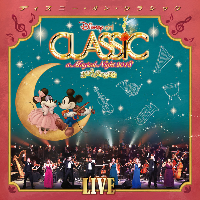 Disney on Classic ~a Magical Night 2018 ~Live - Album by Alan