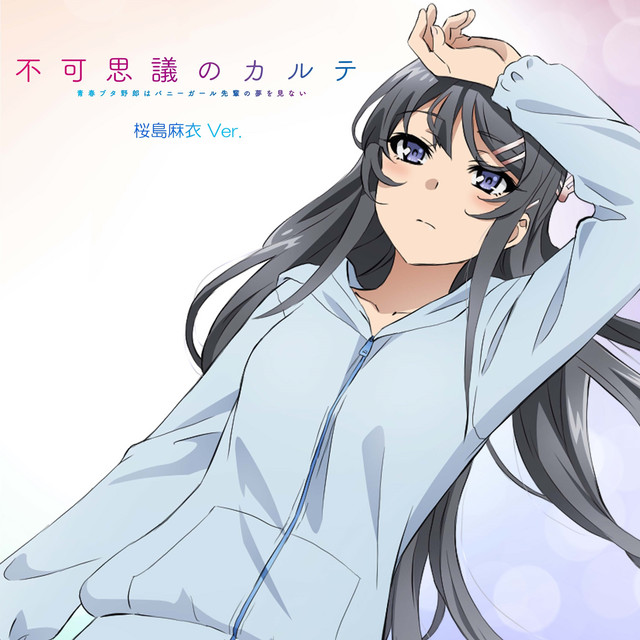 桜島麻衣(CV:瀬戸麻沙美) | Spotify