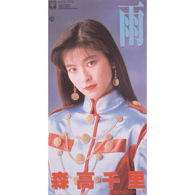雨 - Single by Chisato Moritaka | Spotify