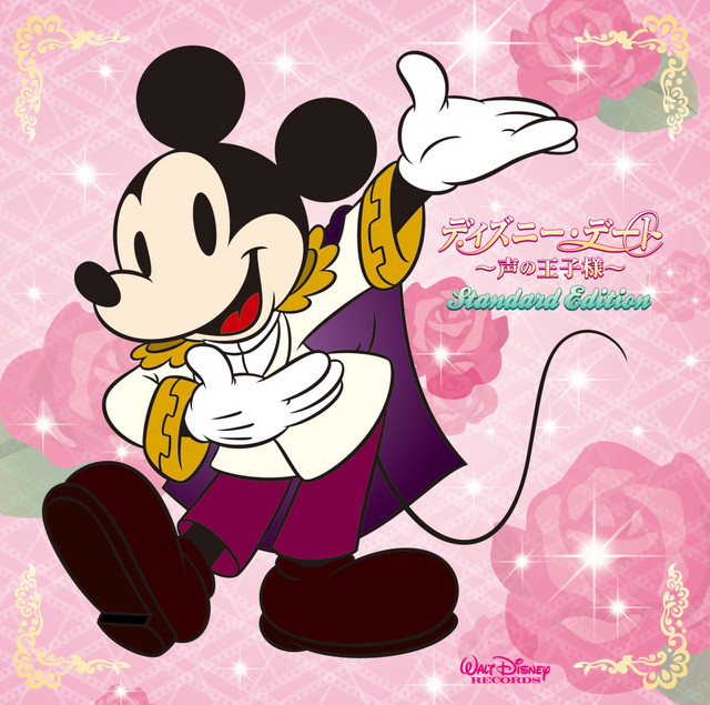 ディズニー・デート〜声の王子様〜 (Standard Edition) - Compilation