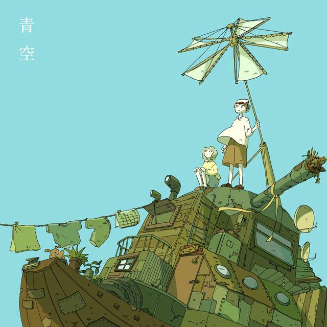 青空 - Single by 北谷 琉喜 | Spotify
