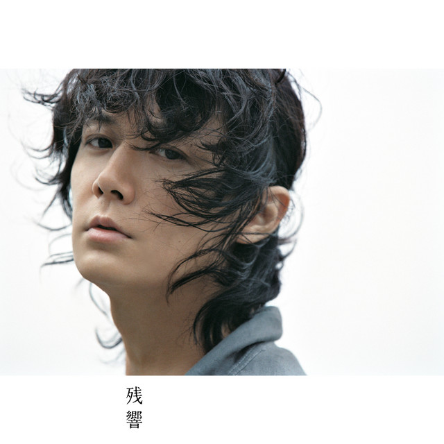 18 ～eighteen～ ‑ 曲・歌詞：福山雅治 | Spotify