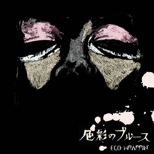 色彩のブルース ‑「EP」by EGO-WRAPPIN' | Spotify
