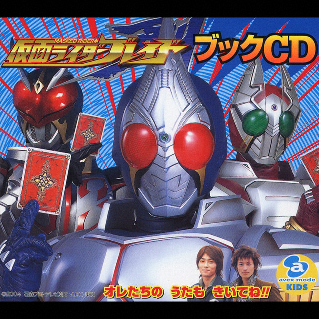 仮面ライダーブレイド ブックCD - Single by 白井虎太郎(竹財輝之助