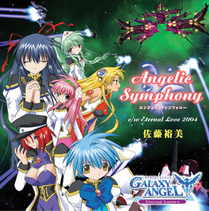 ギャラクシーエンジェル キャラクターファイル02 - Single by Galaxy