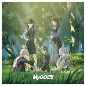 迷星叫 - EP by MyGO!!!!! | Spotify