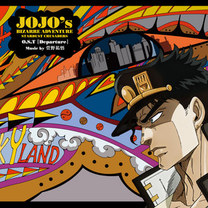 ジョジョの奇妙な冒険スターダストクルセイダースO.S.T. [World