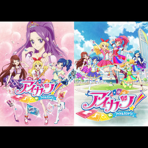 TVアニメ/データカードダス『アイカツ!』COMPLETE SONGS12 - Album by