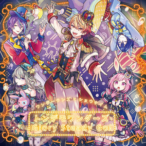 ちがう!!! (feat. 天馬司&鳳えむ&草薙寧々&神代類&初音ミク) - song