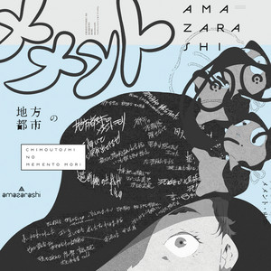 千年幸福論 - Album by amazarashi | Spotify
