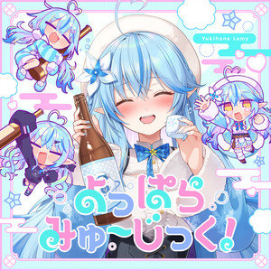 雪花ラミィ | Spotify