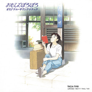おもひでぽろぽろ イメージアルバム - Album by Katsu Hoshi | Spotify