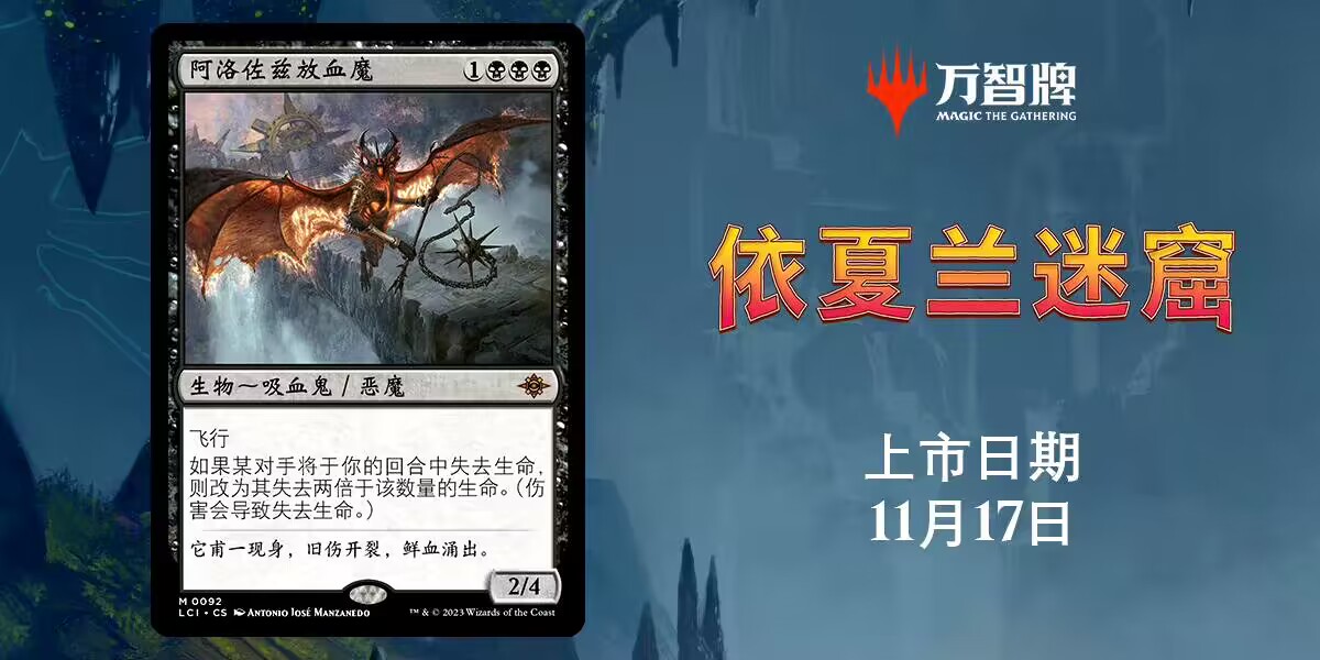 LCI] 阿洛佐兹放血魔(Bloodletter of Aclazotz)(From China OA) : r