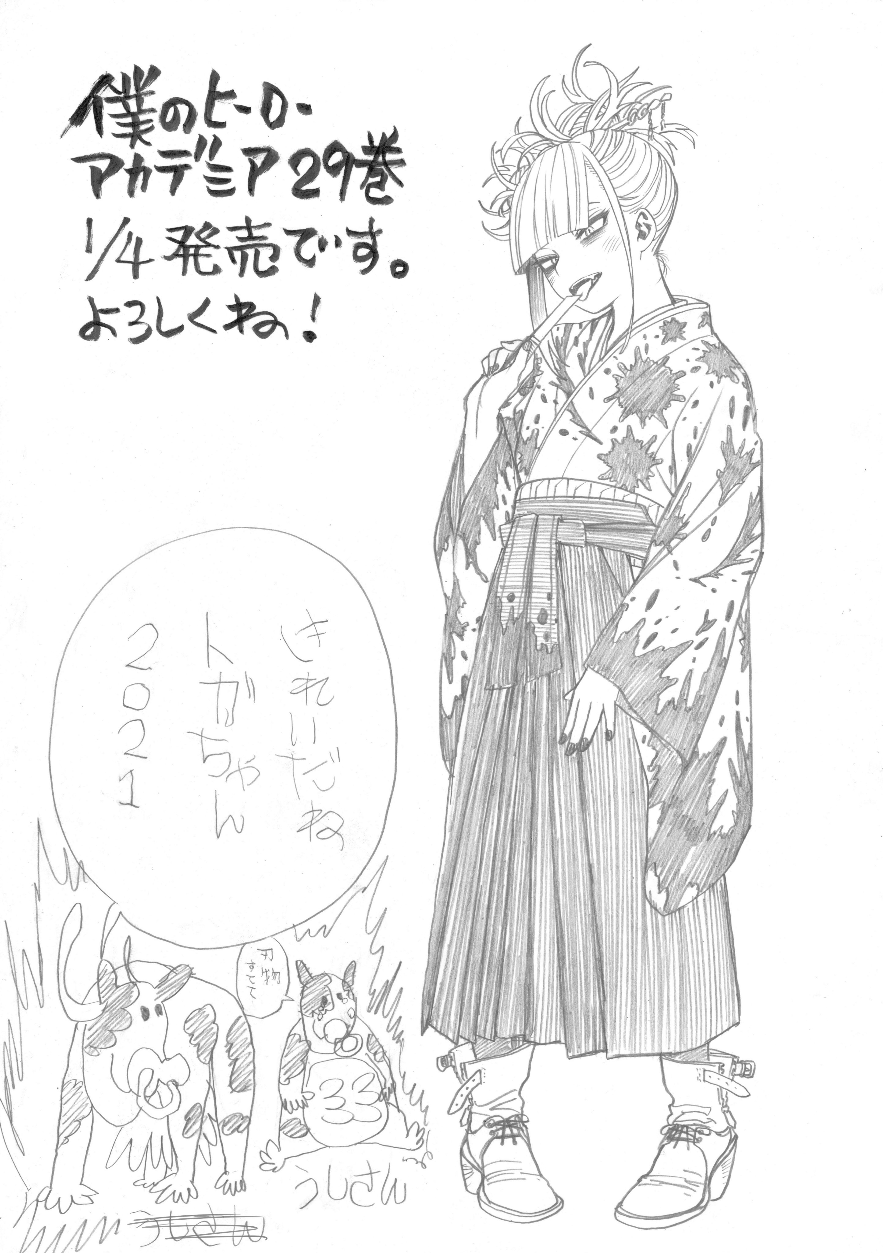 Volume 29 illustration by Kohei Horikoshi : r/BokuNoHeroAcademia