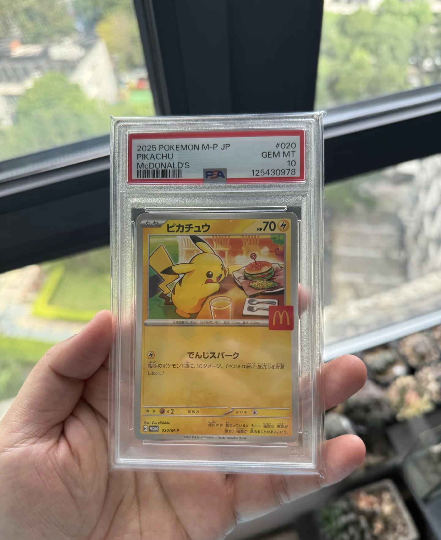 PSA10 3連番2025年 ピカチュウ #020 マクドナルドカード ピカチュウ
