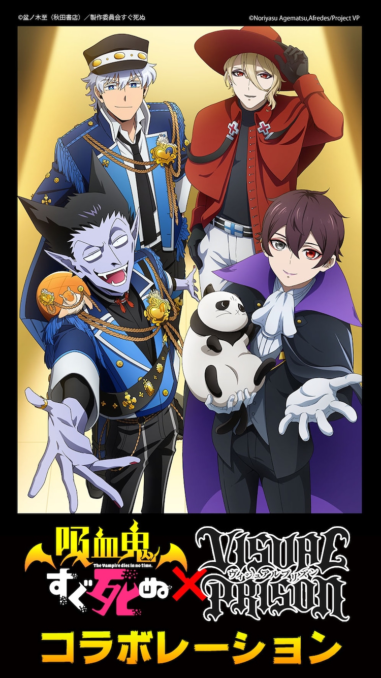 吸血鬼すぐ死ぬ x ヴィジュアルプリズン) コラボビジュアル : r/anime