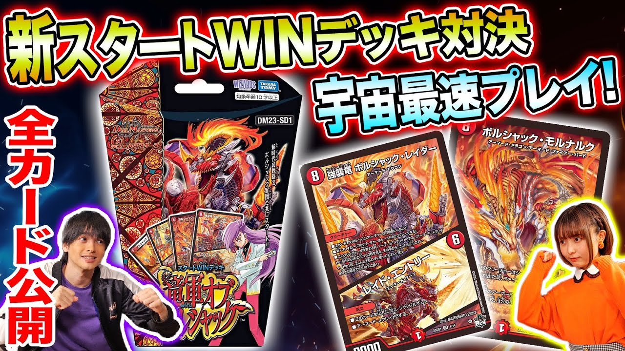 DM23-SD1 デュエル・マスターズTCG スタートWINデッキ 竜軍・オブ