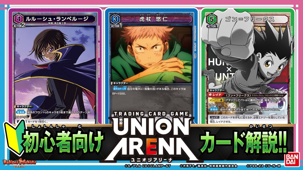 UNION ARENA] [Bandai Official] 