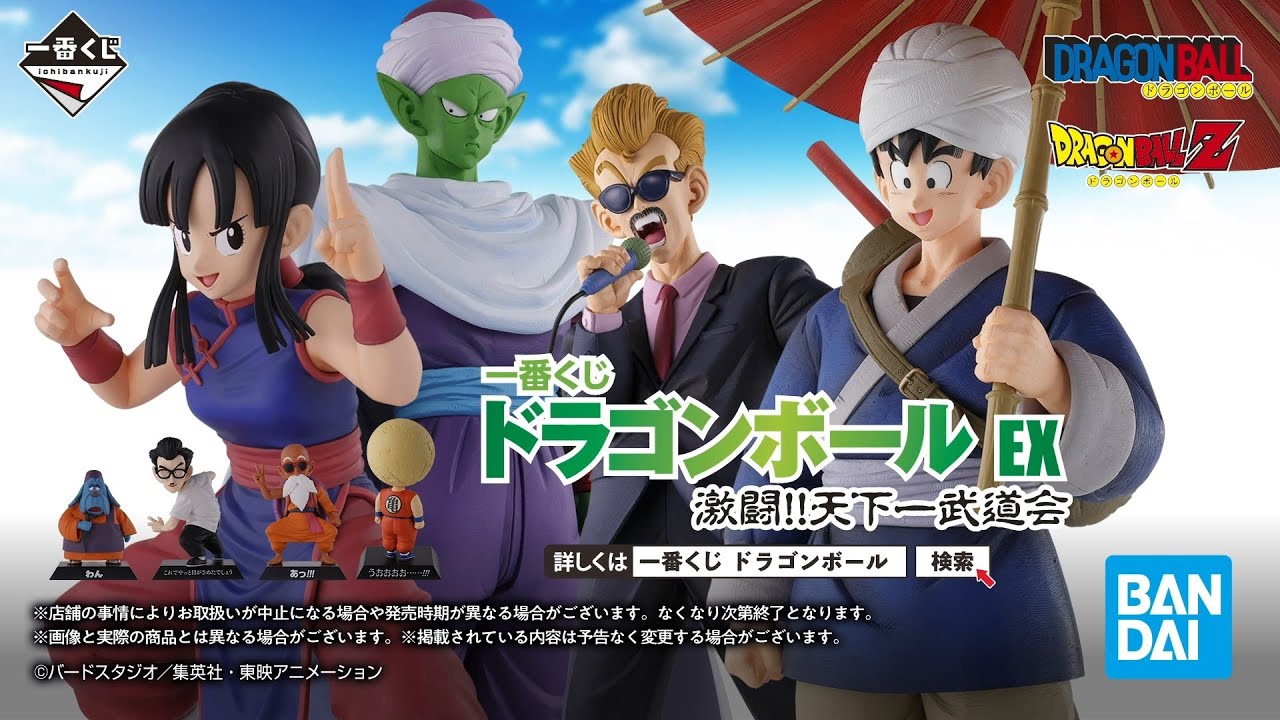 2月10日(土)より順次発売予定】一番くじ ドラゴンボール EX 激闘!!天下