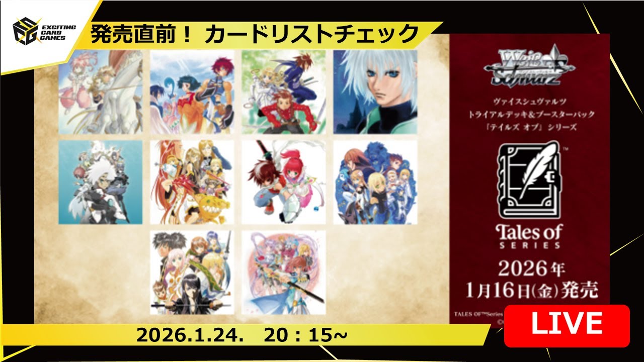 新弾考察】発売直前！テイルズシリーズリストチェック＆デッキ考察