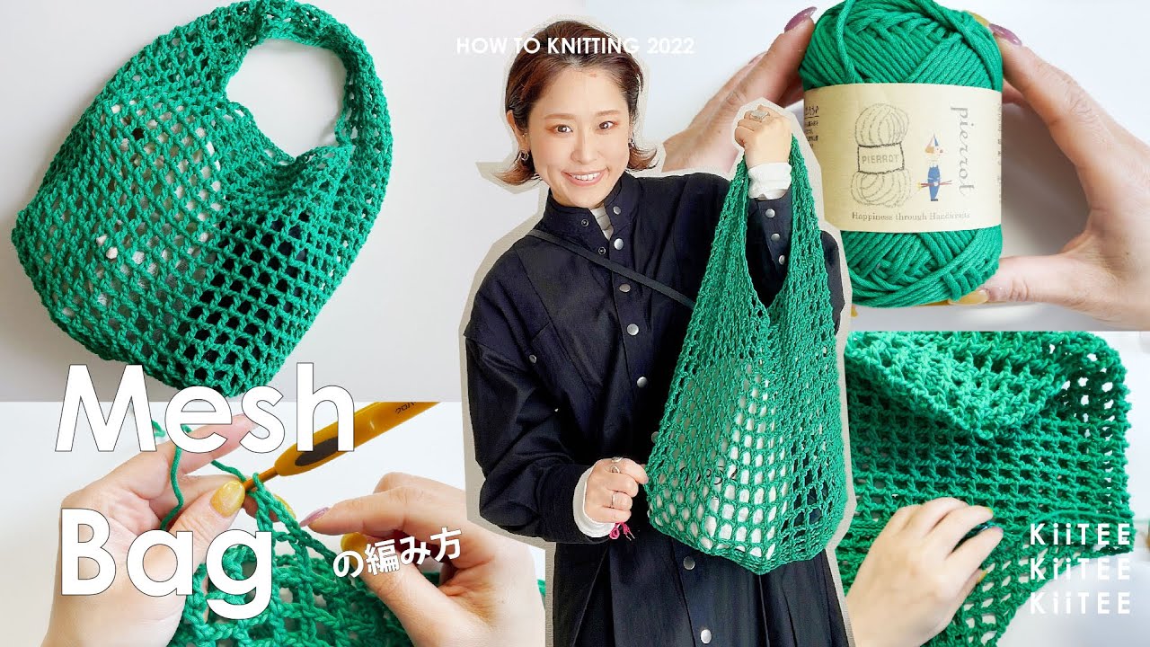 Crochet] I finished a grid-knit one-handle mesh bag. The Kelly