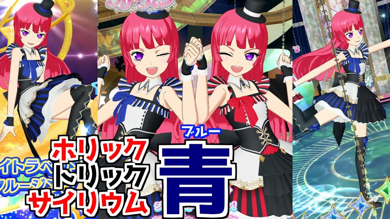 新色ブルーが超クール！Wそふぃでホリックトリックサイリウムライブ