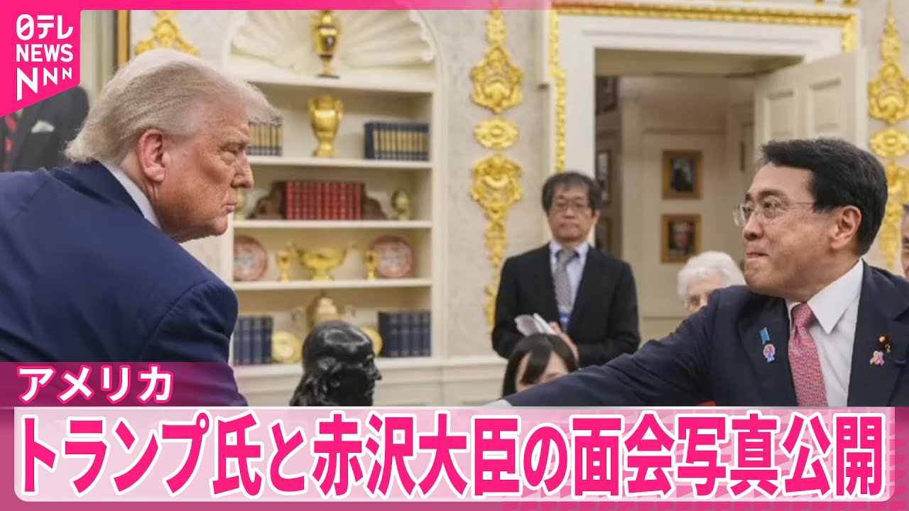 関税協議合意】米側がトランプ大統領と赤沢経済再生相の面会写真公開