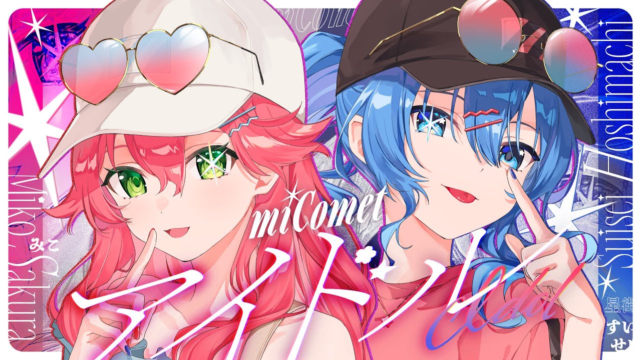 アイドル / miComet (cover) - YouTube