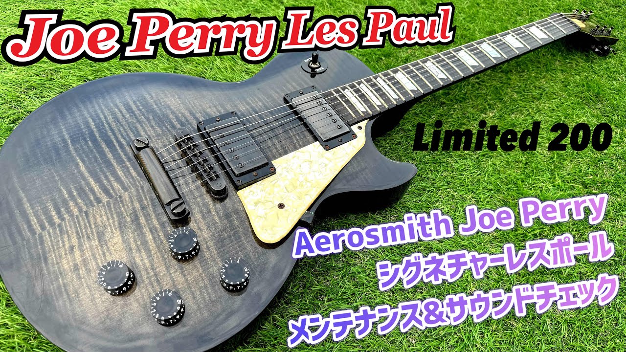 Gibson Custom Shop Joe Perry Les Paul 200本限定の激レアモデル
